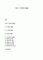 아동기 사회정서발달 1페이지