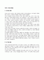 아동기 사회정서발달 2페이지
