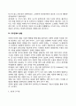 아동기 사회정서발달 4페이지