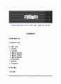 치료놀이(놀이치료)의 역사와 이론적 배경 치료놀이의 핵심개념 1페이지