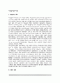 치료놀이(놀이치료)의 역사와 이론적 배경 치료놀이의 핵심개념 2페이지