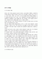 [유아기 자아발달] 유아기 자아개념 발달 자아존중감 발달 성개념 발달 2페이지