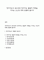 정서지능의 중요성과 정서지능 발달에 영향을 미치는 요인에 대해 토론해 봅시다 1페이지