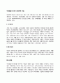 [아동발달이론] 아동발달에 대한 생태학적 관점 2페이지