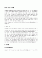 놀이의 기능과 놀이이론(정신분석이론-사회학습이론-인지발달이론과 놀이) 2페이지