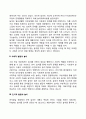 놀이의 기능과 놀이이론(정신분석이론-사회학습이론-인지발달이론과 놀이) 3페이지