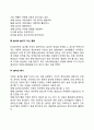 놀이의 특성(놀이와 학습 놀이와 교육 놀이와 평가) 3페이지