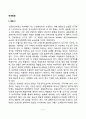 태내발달(배란기 배아기 태아기 발달) 2페이지
