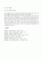 태내발달(배란기 배아기 태아기 발달) 7페이지