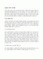 아동심리검사 선택시 고려사항(검사선정의 기준 심리검사에 대한 상담자의 태도) 2페이지