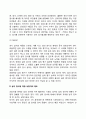 아동심리검사 선택시 고려사항(검사선정의 기준 심리검사에 대한 상담자의 태도) 4페이지