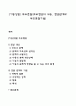 [아동상담] 부모면담(부모면담의 내용 면담관계와 부모면담기법) 1페이지