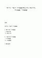 영아기 아동기 기억발달(재인기억 회상기억 주의발달 기억발달) 1페이지