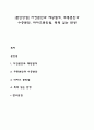 [분만방법] 자연분만과 제왕절개 무통분만과 수중분만 라마즈분만법 폭력 없는 탄생 1페이지
