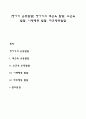 [영아기 운동발달] 영아기의 대근육 발달 소근육 발달 이행행동 발달 자조행동발달 1페이지