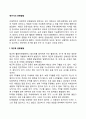 [영아기 운동발달] 영아기의 대근육 발달 소근육 발달 이행행동 발달 자조행동발달 2페이지