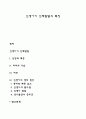 신생아기 신체발달의 특징 1페이지