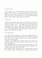 신생아기 신체발달의 특징 5페이지