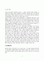 태내기 발달(생명의 시작 태내발달단계) 6페이지