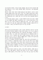 태내기 발달(생명의 시작 태내발달단계) 10페이지