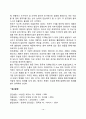 태내기 발달(생명의 시작 태내발달단계) 13페이지