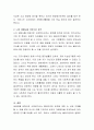 가족상담및치료-나의 생태도를 그리고 설명하시오 3페이지
