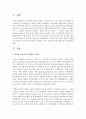 [리더십] 허쉬와 브랸챠드의 상황적 리더십의 4가지 종류의 특성을 예를 들어 설명하시오 2페이지