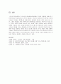 [경영학] 가치사슬의 개념에 대해 설명하고 기업의 경쟁력을 강화시키기 위한 방안을 설명하세요 7페이지