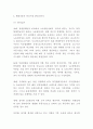 현대자동차 기업분석과 중국진출 마케팅 SWOT STP 4P전략분석및 현대자동차 향후 중국시장 마케팅전략 수립 - 현대자동차 중국마케팅 사례연구 보고서 7페이지