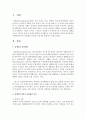 [장애인복지] 장애인복지에서 정상화의 의미를 실천적인 관점에서 논하시오 2페이지