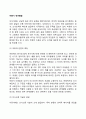 아동기 언어발달(아동기 어휘와 문법의 확장 의사소통기술의 발달 읽기와 쓰기능력의 발달) 2페이지