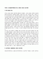 아동의 사고발달(문제해결의 태도 동화와 조절의 상호작용) 1페이지