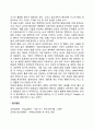 아동의 사고발달(문제해결의 태도 동화와 조절의 상호작용) 2페이지