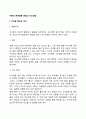 아동의 문제행동 관찰 및 지도방법 2페이지