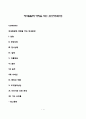 태내발달에 영향을 주는 요인(태내환경) 1페이지