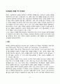 태내발달에 영향을 주는 요인(태내환경) 2페이지