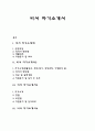 비서 자기소개서(대기업 임원비서 전문비서 자소서) 1페이지