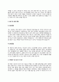 비서 자기소개서(대기업 임원비서 전문비서 자소서) 5페이지