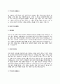 비서 자기소개서(대기업 임원비서 전문비서 자소서) 8페이지