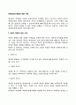 [아동상담] 죽음에 대한 이해 사별을 경험한 아동의 상담전략 및 기법 2페이지