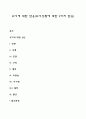 위기에 대한 반응(위기상황에 대한 9가지 반응) 1페이지