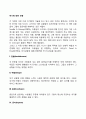위기에 대한 반응(위기상황에 대한 9가지 반응) 2페이지