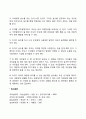 [아동의 문제행동] 거짓말을 하는 아이의 원인과 지도방법 2페이지