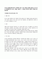 자신의 경우를 돌이켜보거나 주변에서 볼 수 있는 아동의 경우를 살펴보고 이상 혹은 문제행동으로 보이는 사례를 기술하고 그 원인을 파악하여 일련의 과정을 분석해보세요 2페이지