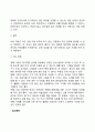 아동의 문제행동 사례 및 지도방법 3페이지