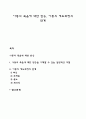 아동의 죽음에 대한 반응 아동의 애도과정의 단계 1페이지