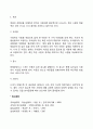 아동의 죽음에 대한 반응 아동의 애도과정의 단계 3페이지
