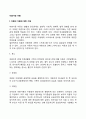 [이혼가정 아동] 부모의 이혼으로 인해 아동이 느끼는 감정 이혼이 아동에게 미치는 영향 2페이지
