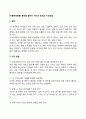 [아동문제행동] 물건을 훔치는 아이의 원인과 지도방법 1페이지