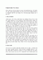태내발달에 영향을 미치는 환경요인 2페이지